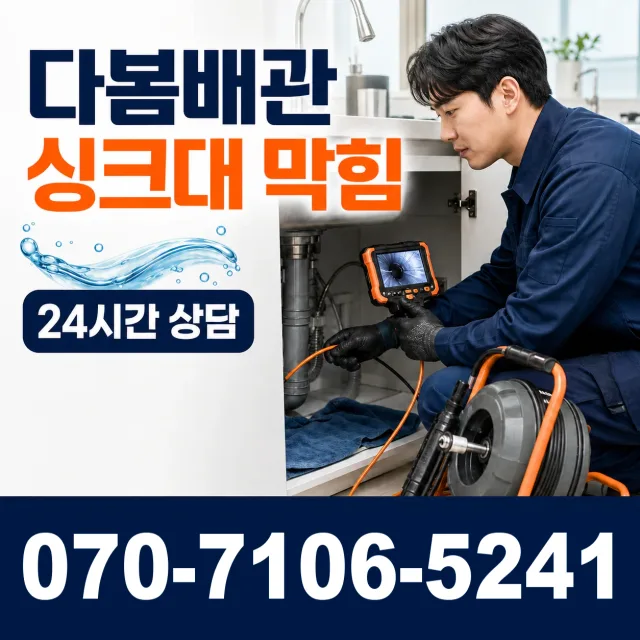 전남 광산구 산월동 변기막힘 상담 이미지 1
