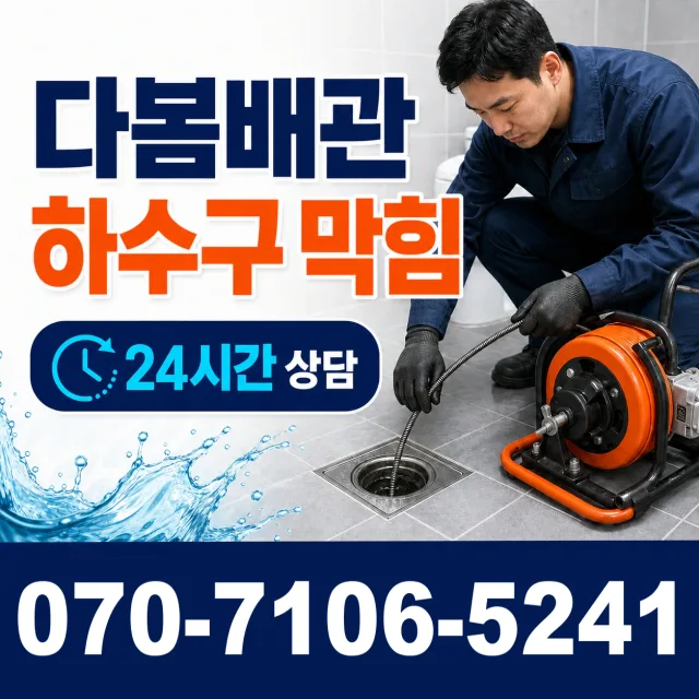 전남 광산구 산월동 변기막힘 상담 이미지 2