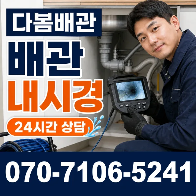 전남 광산구 산월동 변기막힘 상담 이미지 3