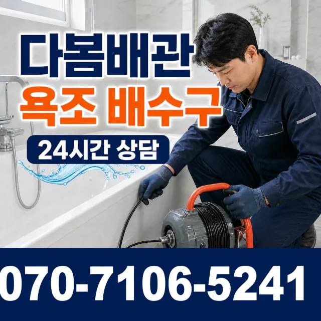 전남 광산구 산월동 변기막힘 상담 이미지 6